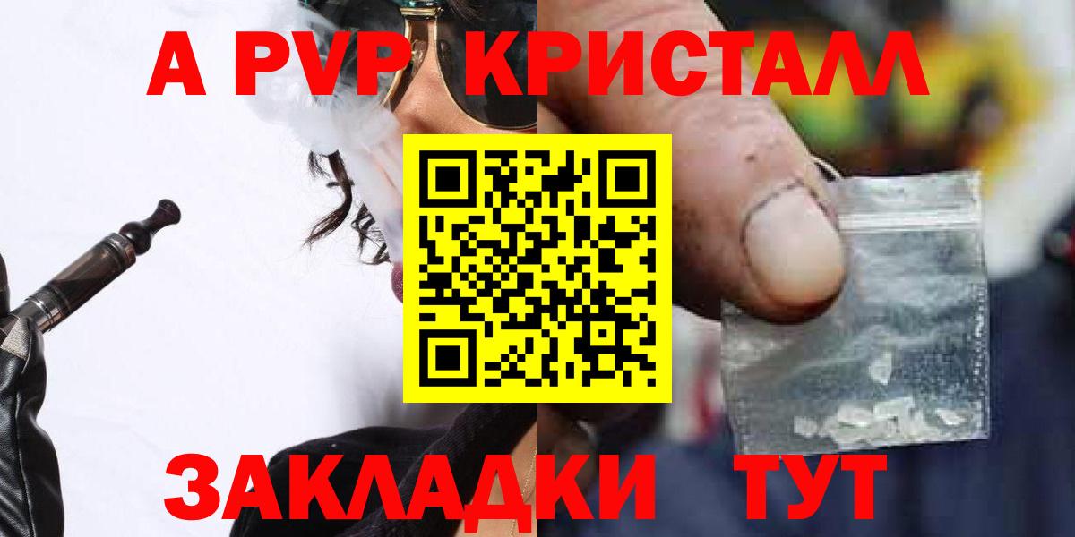 APVP кристаллы  Вход с VPN  Волхов 