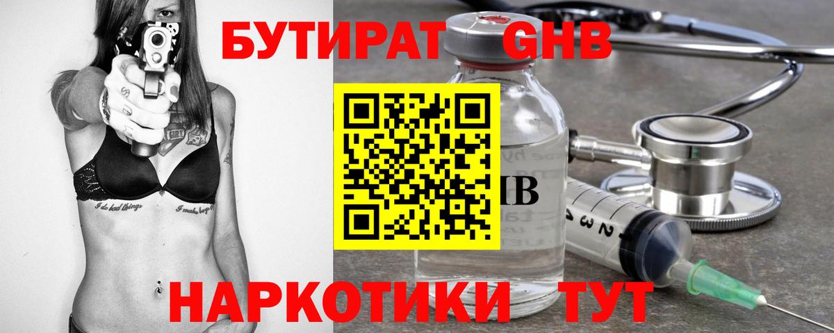 Бутират 1.4BDO  Вход с VPN  Волхов 