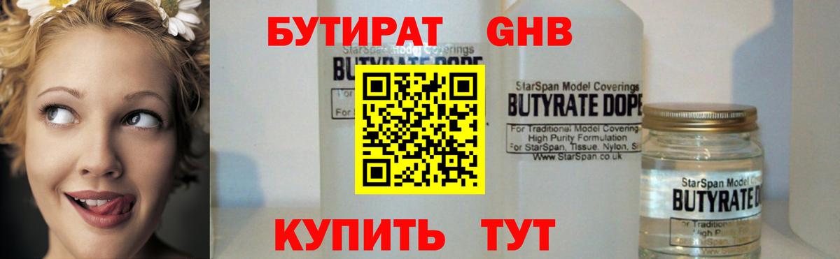 БУТИРАТ 1.4BDO Волхов