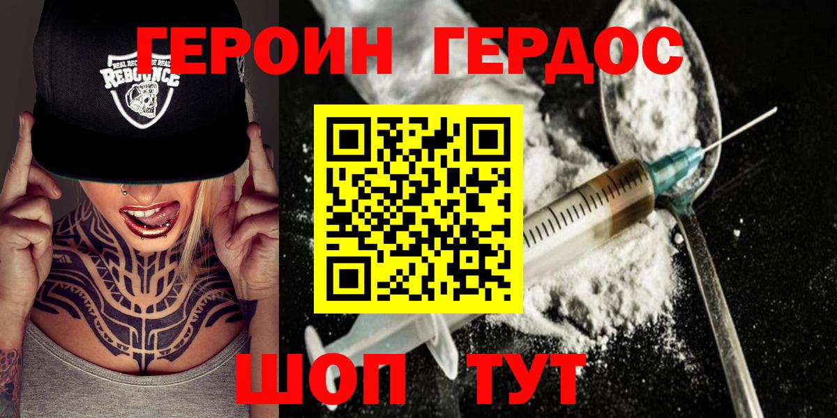 Героин  Героин Афган  Вход с VPN  Волхов 