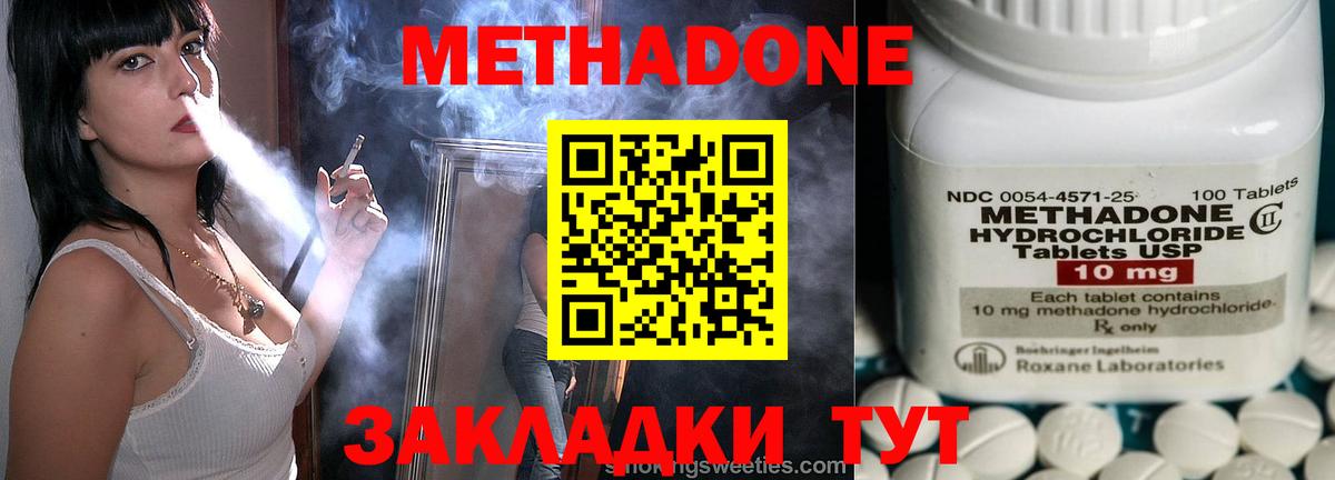 МЕТАДОН methadone  Метадон кристалл  Волхов  Вход с VPN 